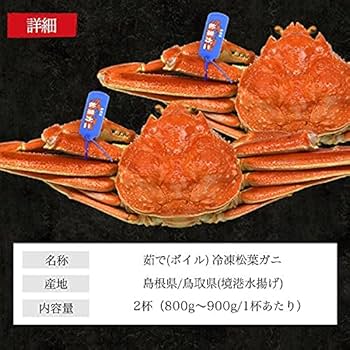 Amazon.co.jp: 松葉ガニ 冷凍 茹で 松葉蟹 ボイル タグ付き